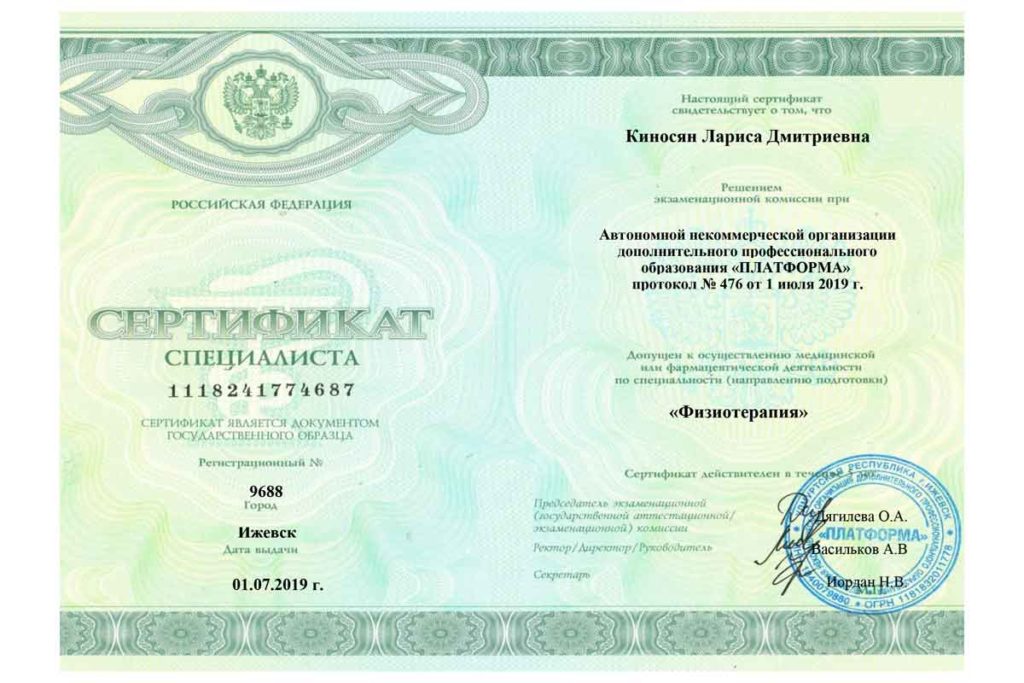 Сертификат общего усовершенствования врчей